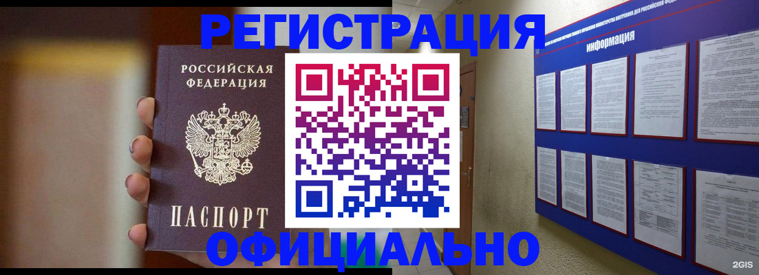 временная регистрация в Цимлянске