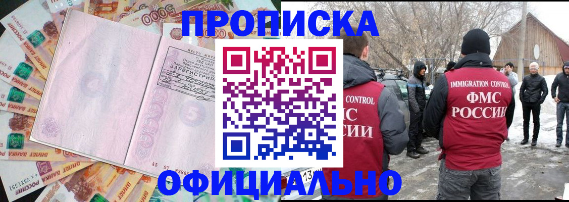 прописка поиск в Цимлянске